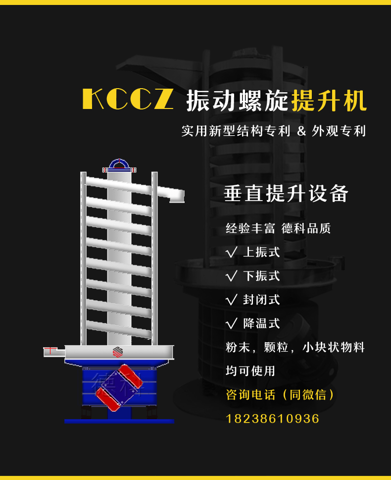 塑料粒子振動提升機