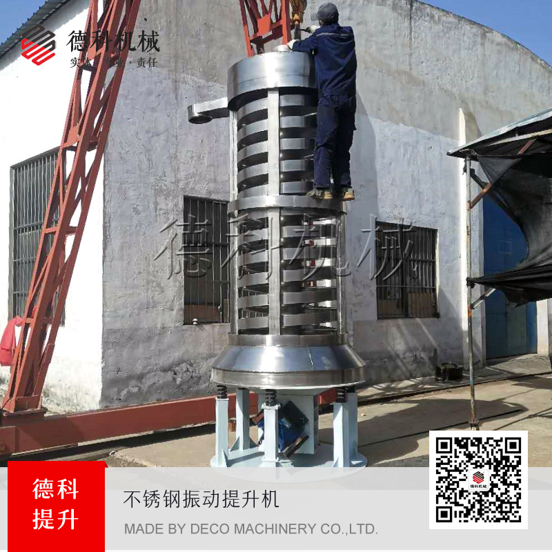 不銹鋼振動提升機